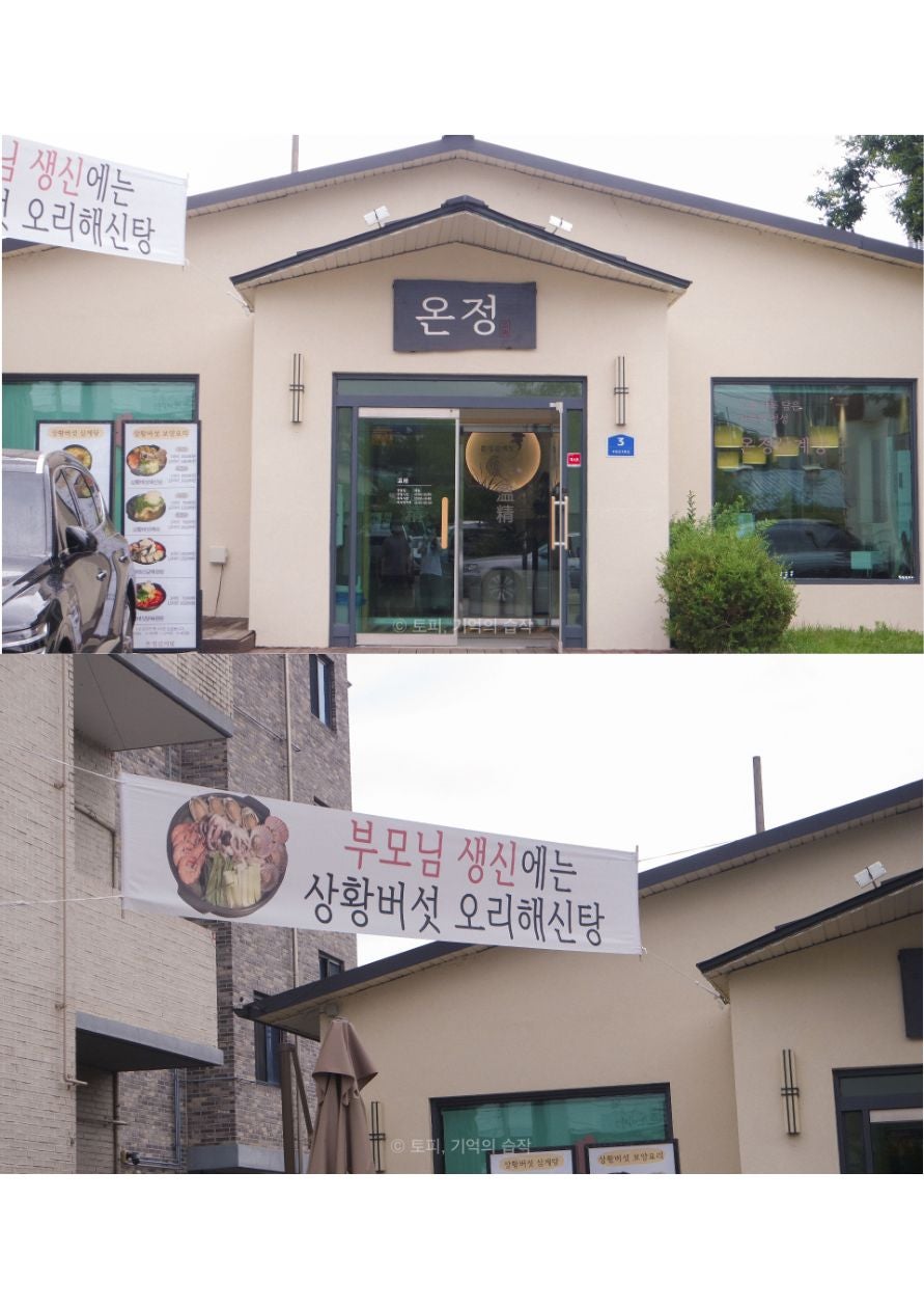 온정삼계탕 사진 2