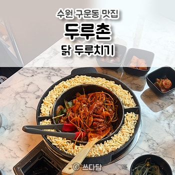 두루촌 사진 1