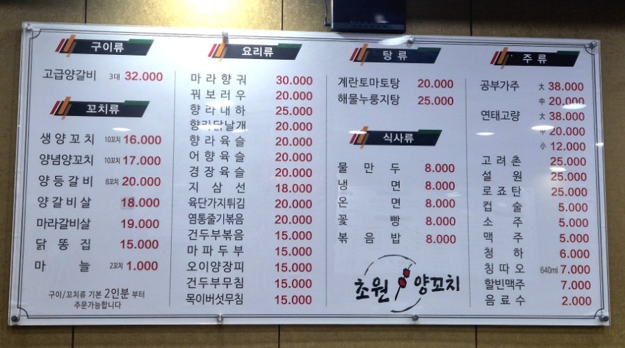 초원양꼬치 사진 2