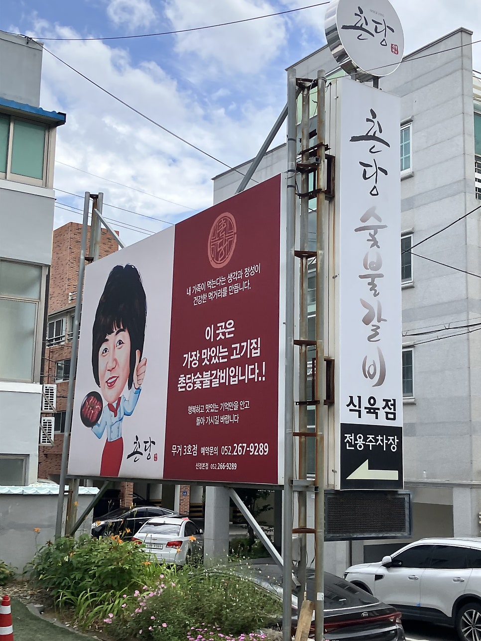 촌당 3호점 사진 1