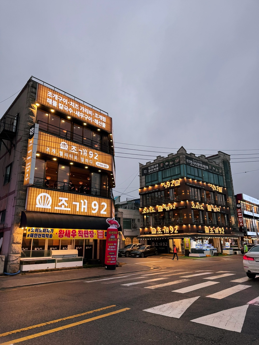 오이도조개92 사진 1