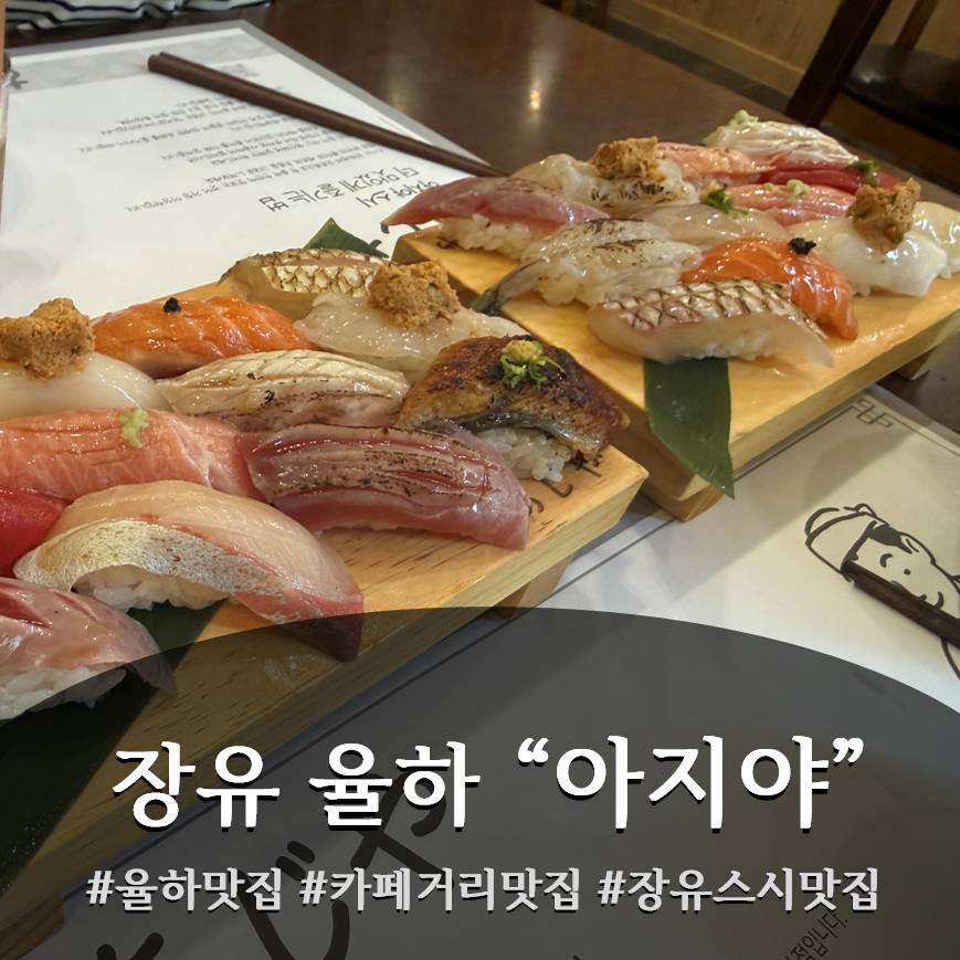 아지야 사진 1