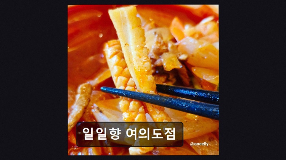 일일향 여의도점 사진 2