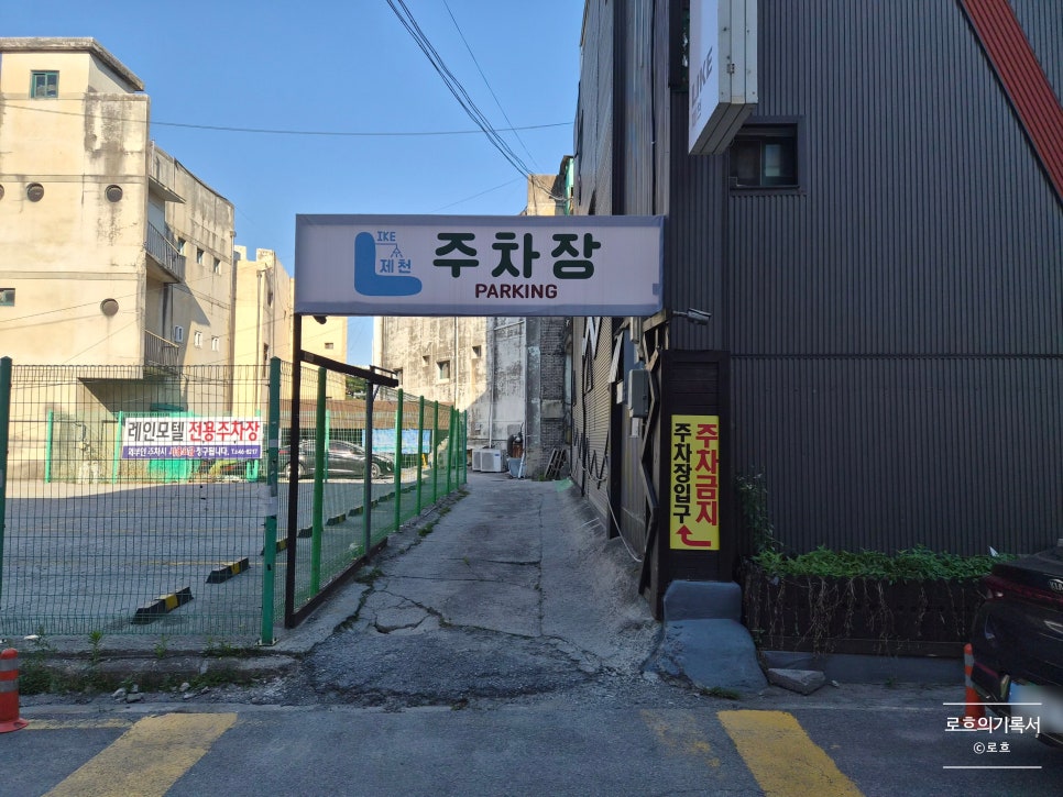 Raikeu Jecheon photo 4