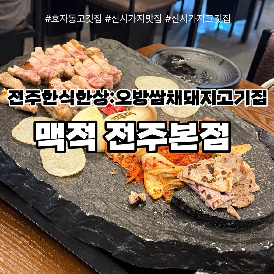 맥적 전주본점 사진 1
