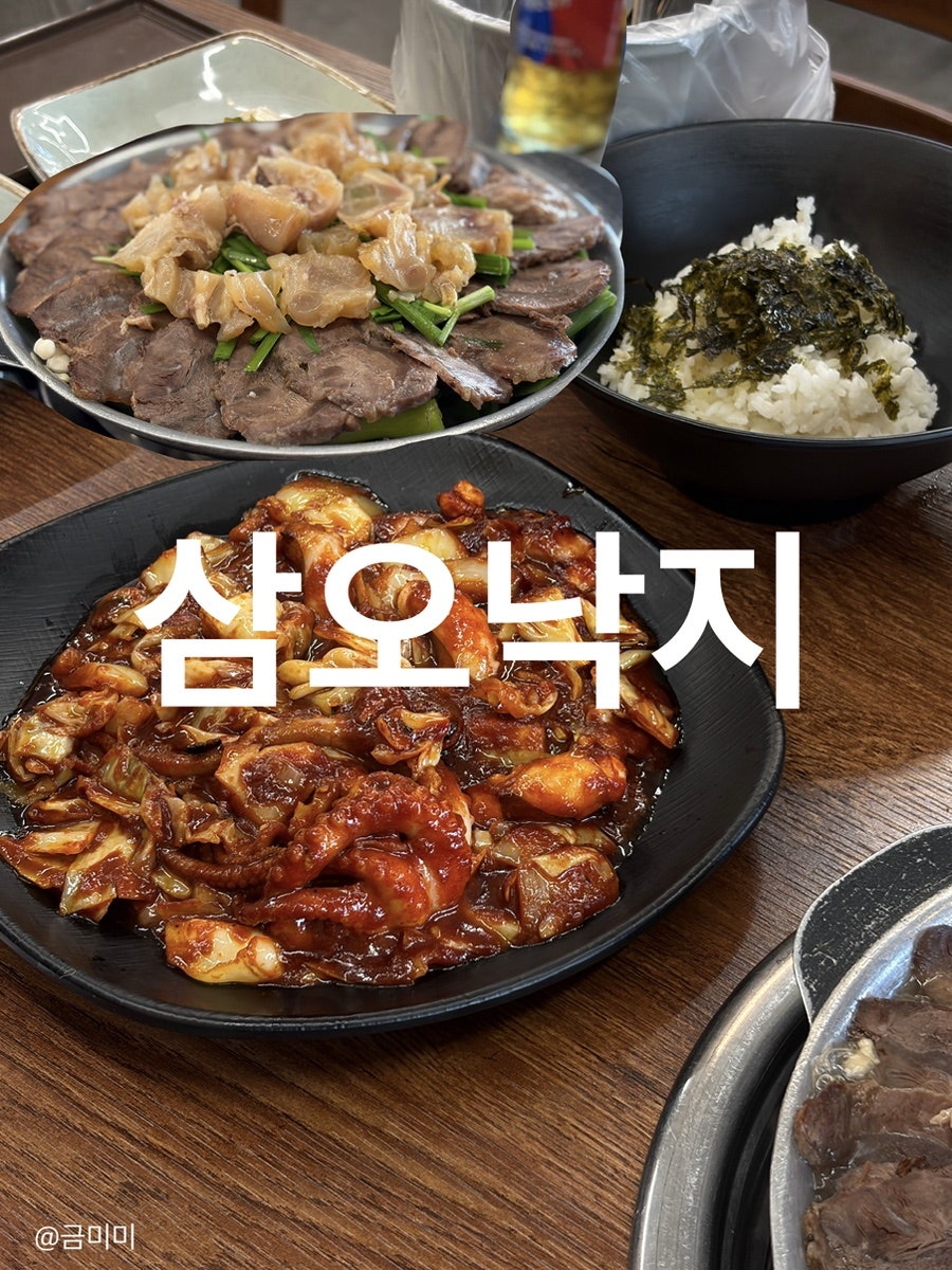 삼오낙지 사진 1