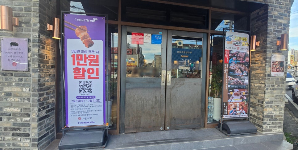고반식당 울산온산점 사진 5