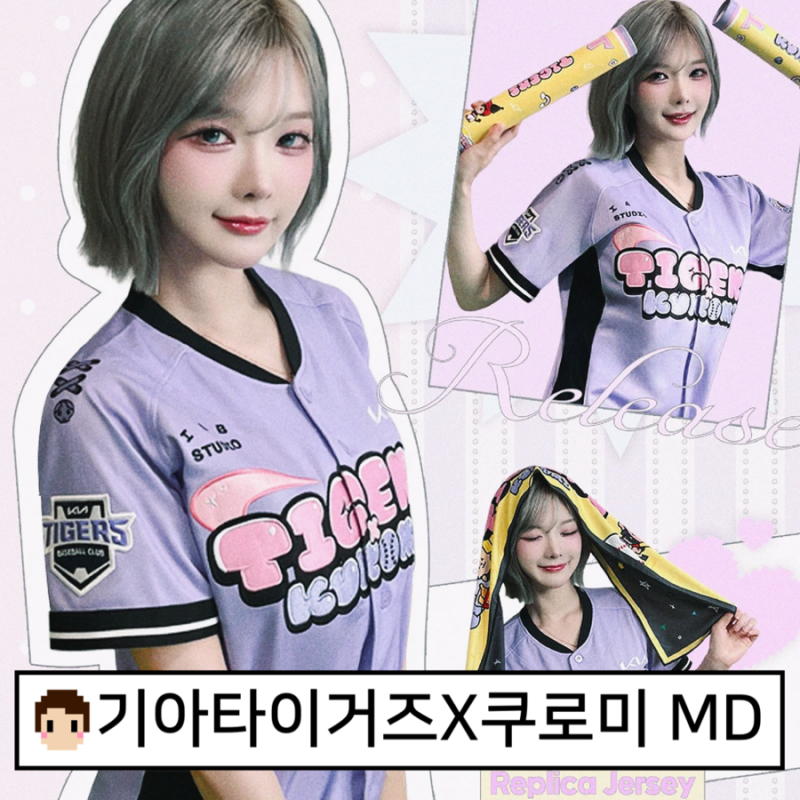 기아 타이거즈 유니폼 쿠로미 콜라보 출시 가격 정보