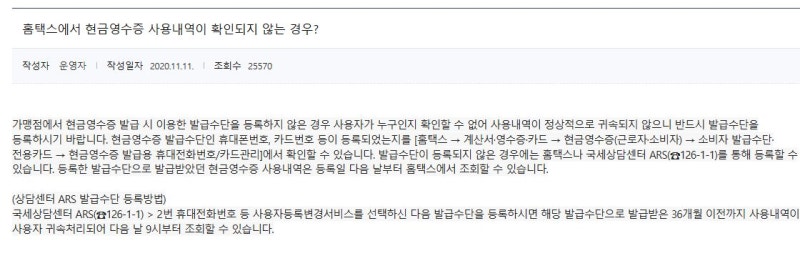 홈택스 현금영수증 조회 안 될 때, 먼저 확인할 5가지