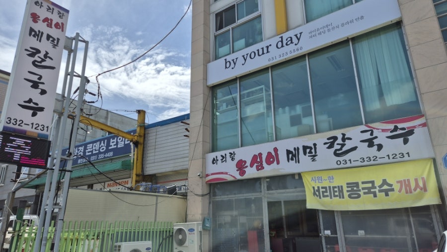 아리랑 옹심이메밀칼국수 사진 1