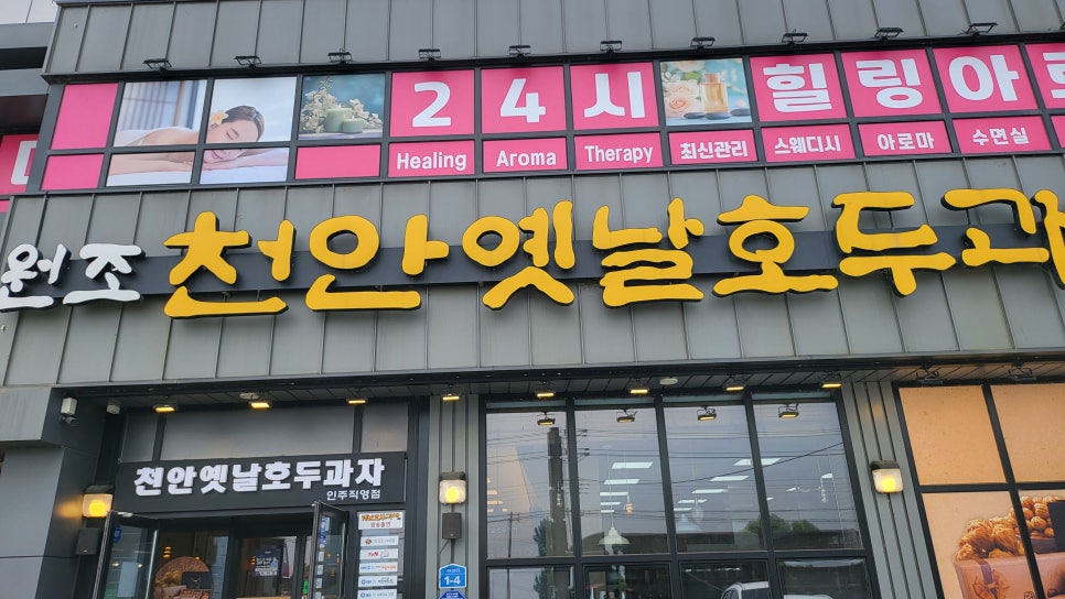 천안옛날호두과자 인주점 사진 2
