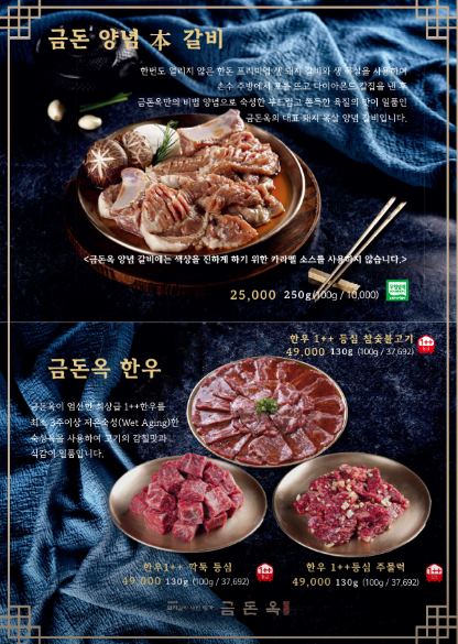 금돈옥 행당점 사진 3