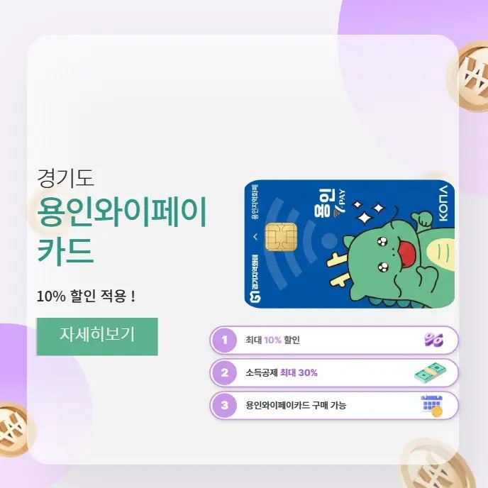 용인와이페이 카드 발급부터 사용법까지 5분 만에 끝내기 꿀팁