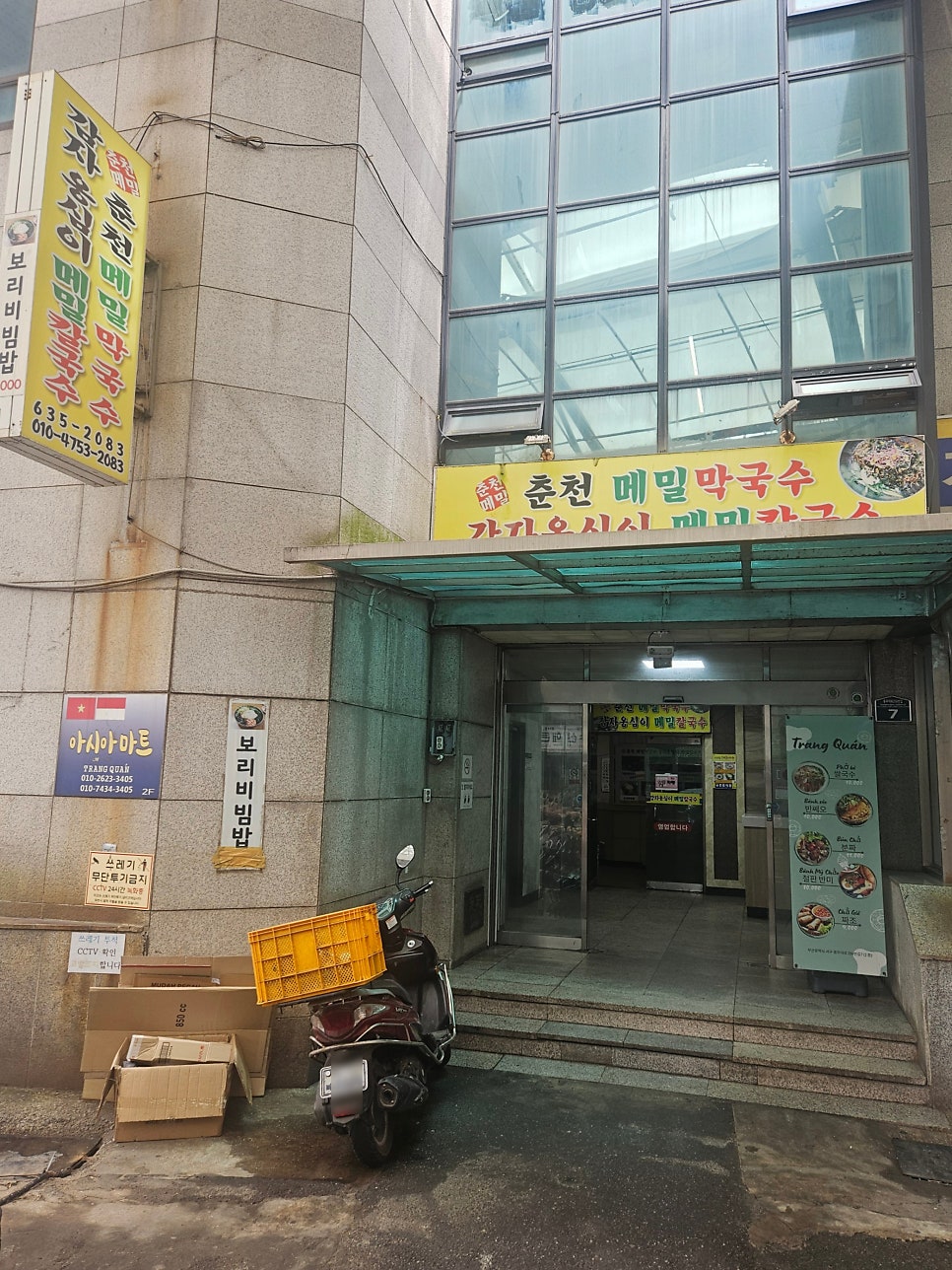 춘천메밀막국수 사진 3