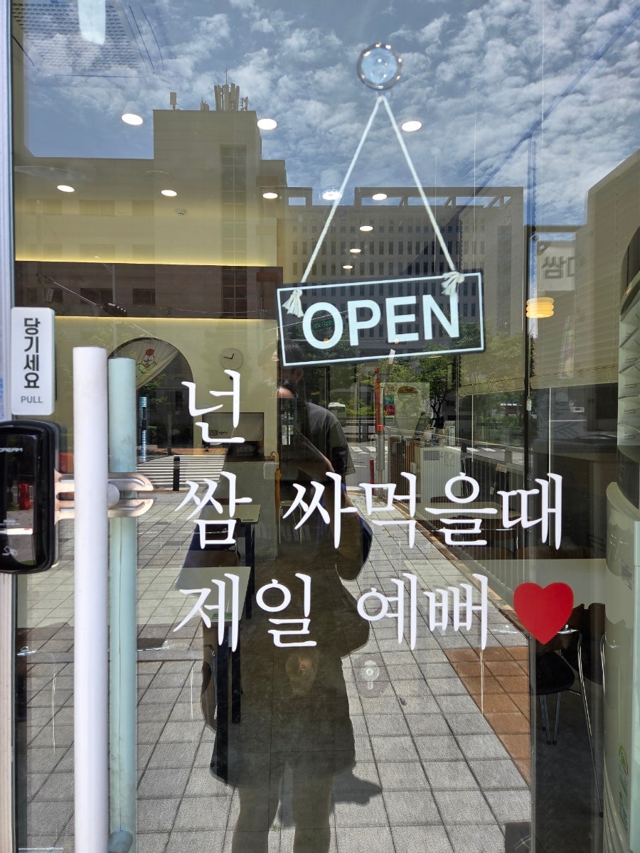 쌈마이닭쌈밥 명지점 사진 3