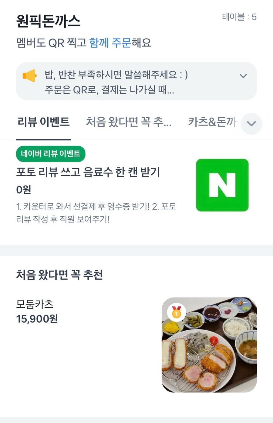 원픽돈까스 사진 3