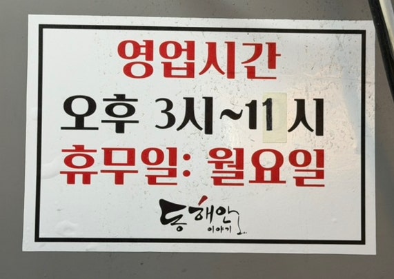 동해안이야기 사진 5