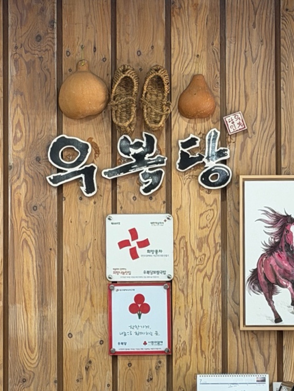 우복당 사진 1