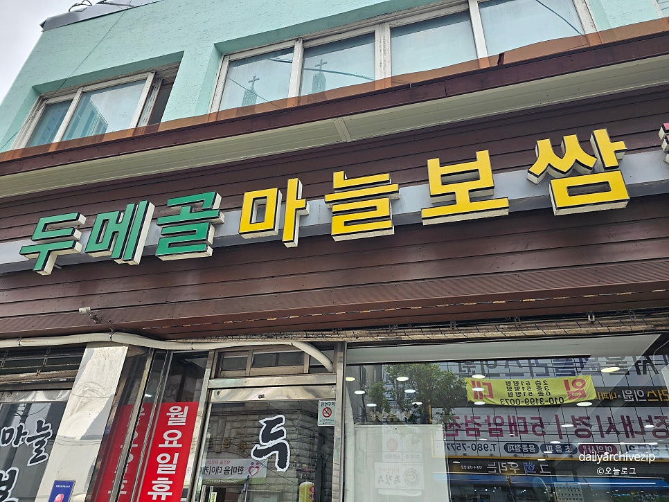 두메골 사진 1