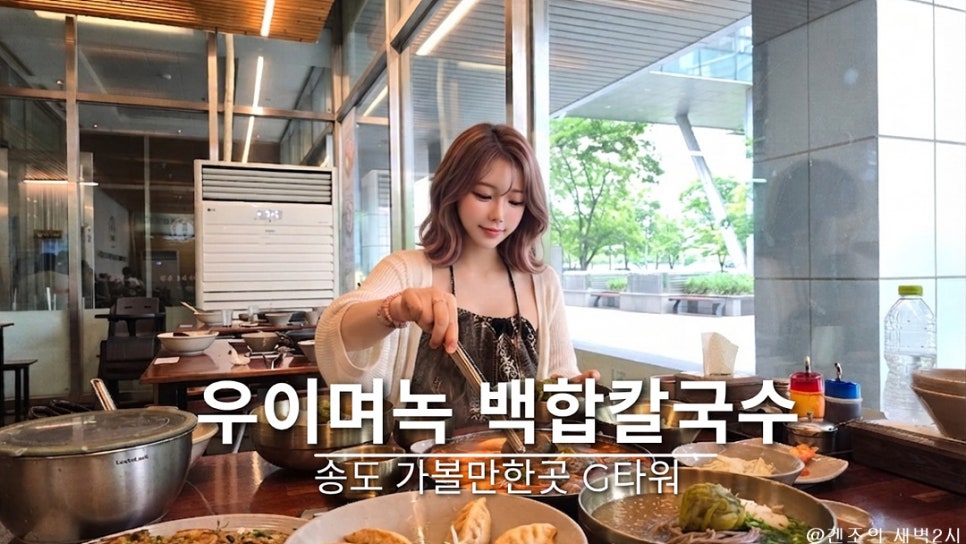 백합칼국수 송도1호점 사진 1
