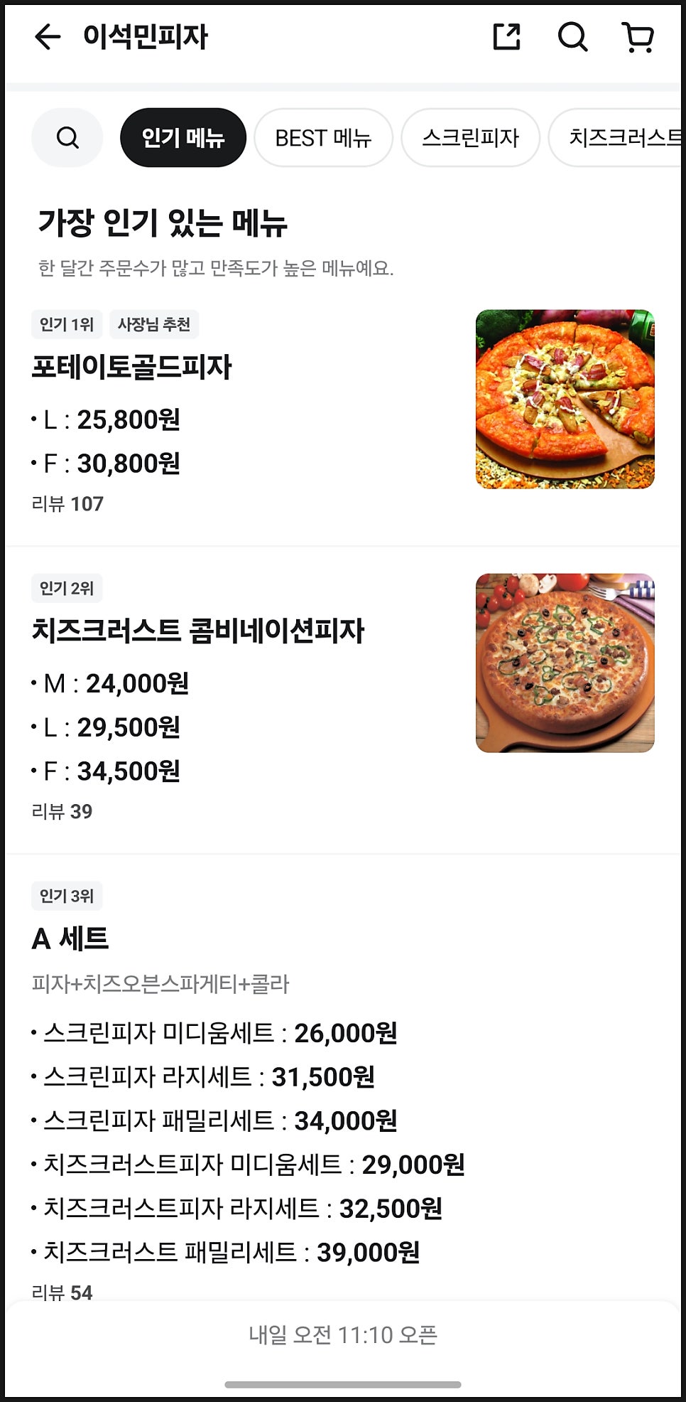 이석민피자 사진 3