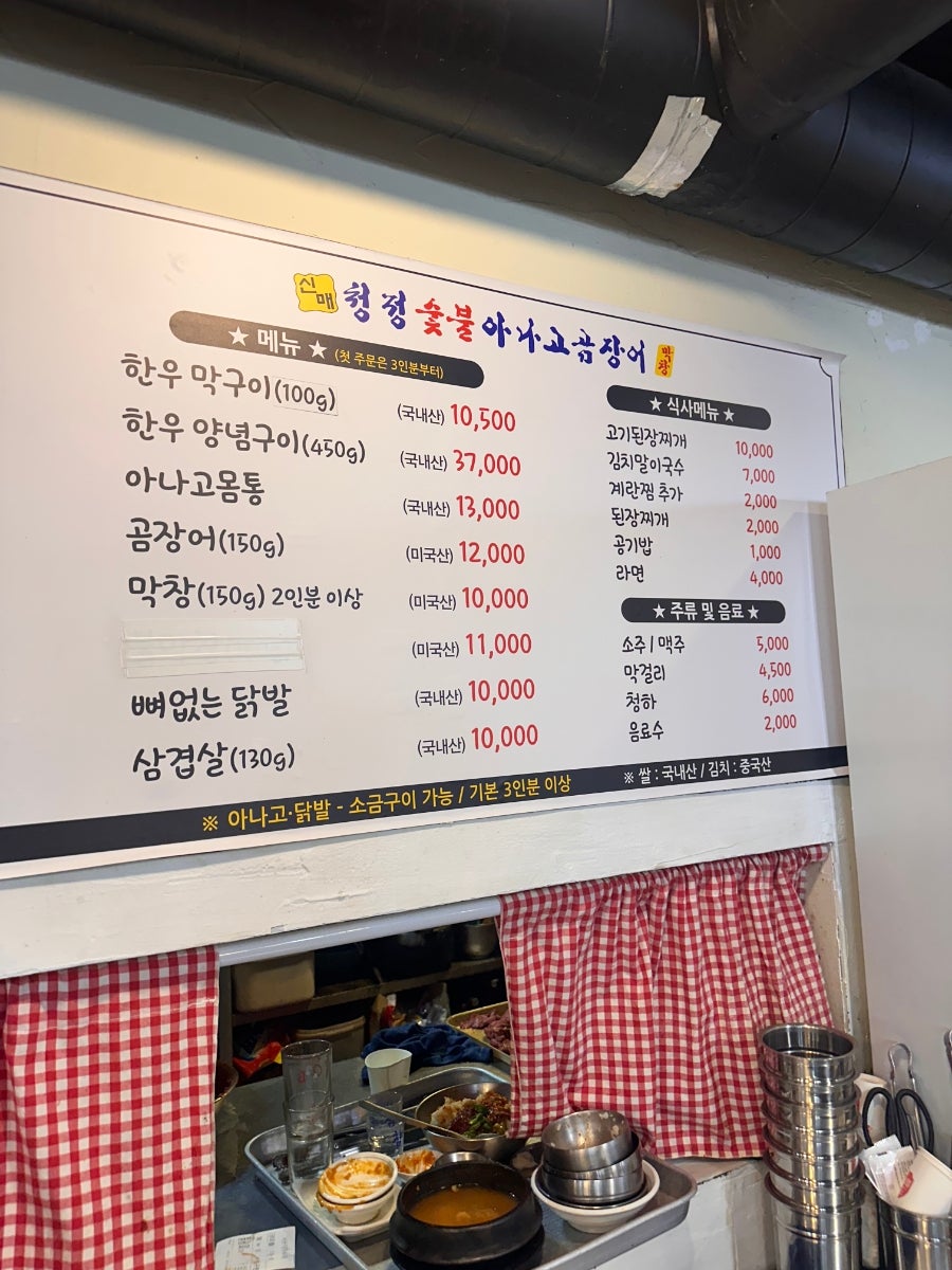 청정숯불 아나고곰장어막창 방촌점 사진 2