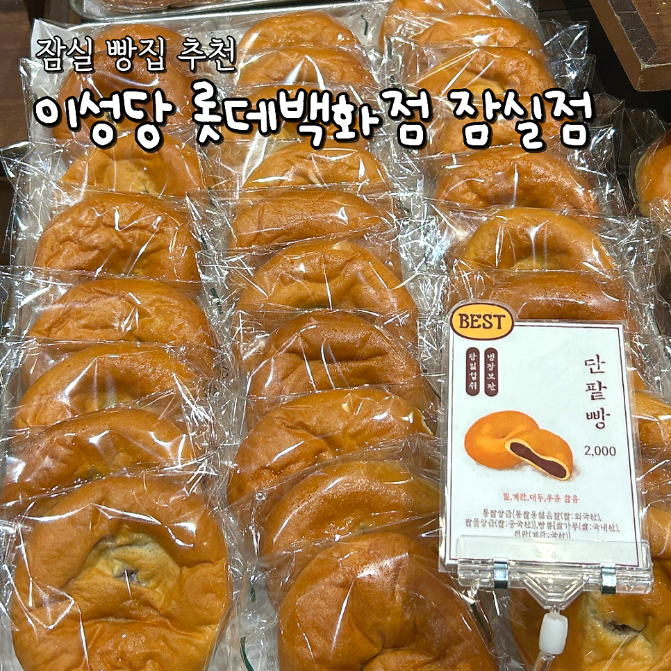 이성당 잠실점 사진 1
