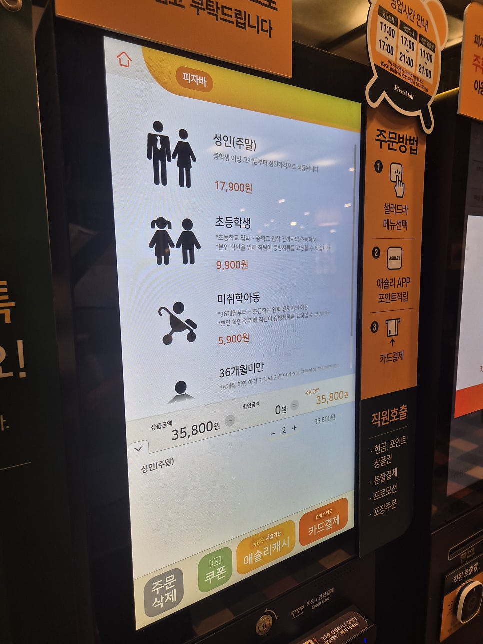 피자몰 NC수원터미널점 사진 4