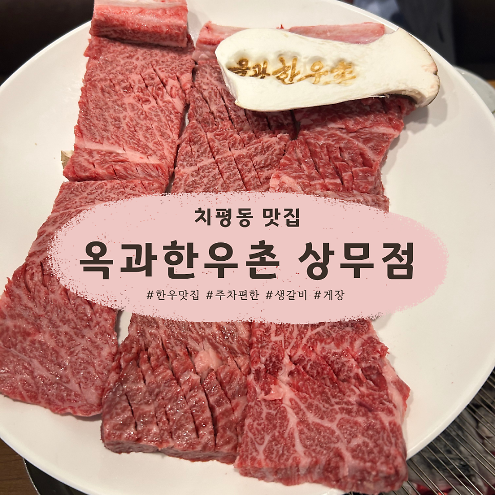 옥과한우촌 상무점 사진 1