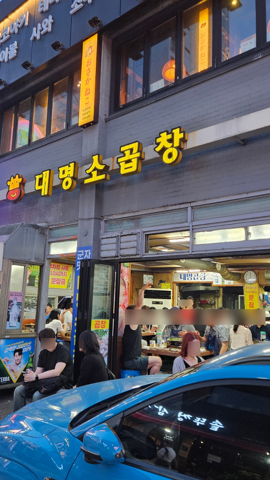 대명소곱창 사진 2