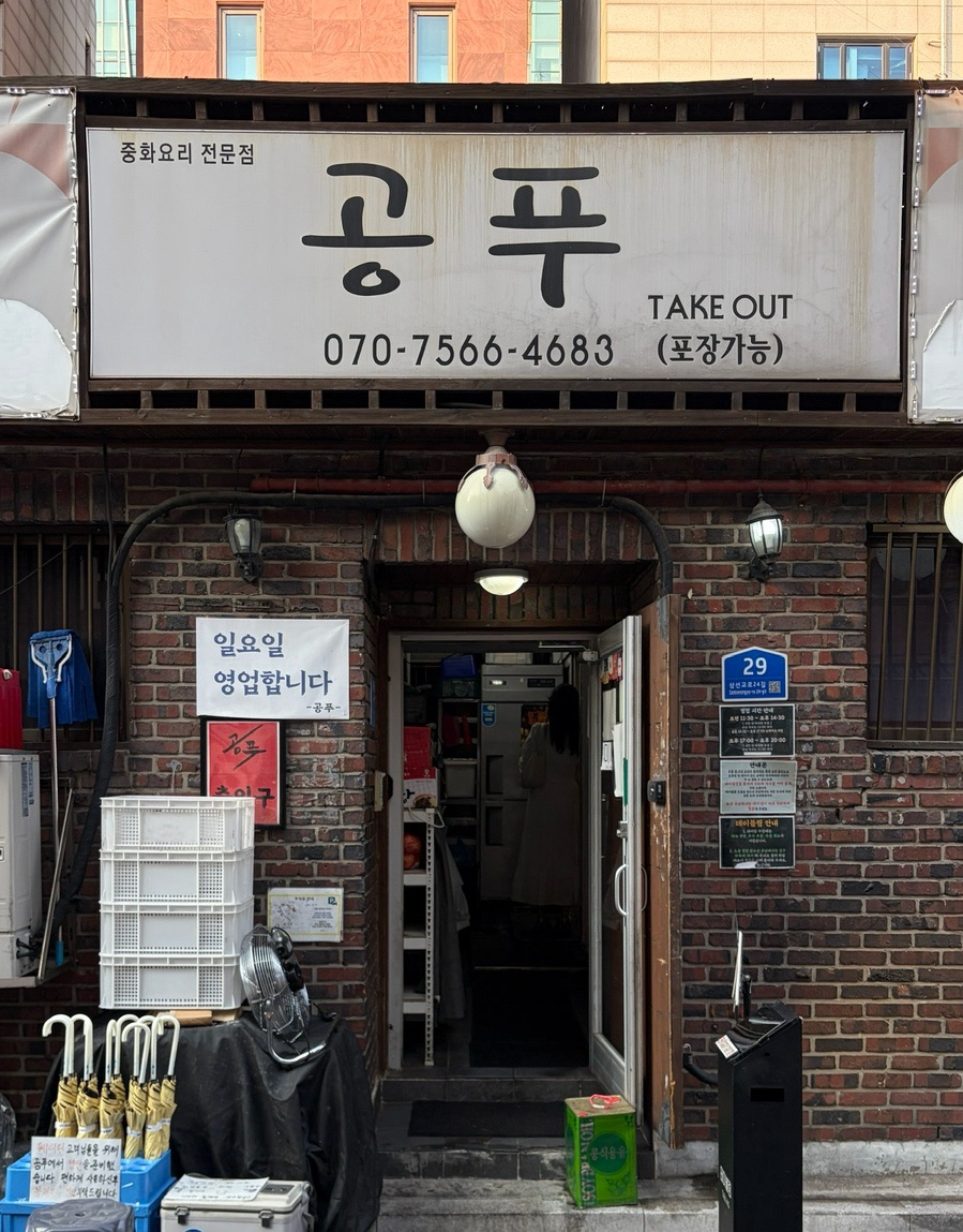 공푸 사진 1
