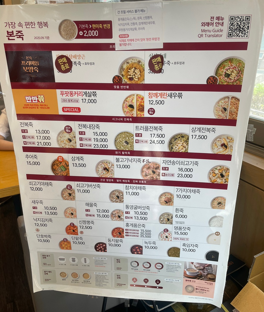 본죽 인천부평산곡점 사진 4