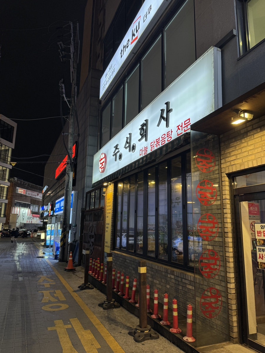 은주주식회사 사진 1