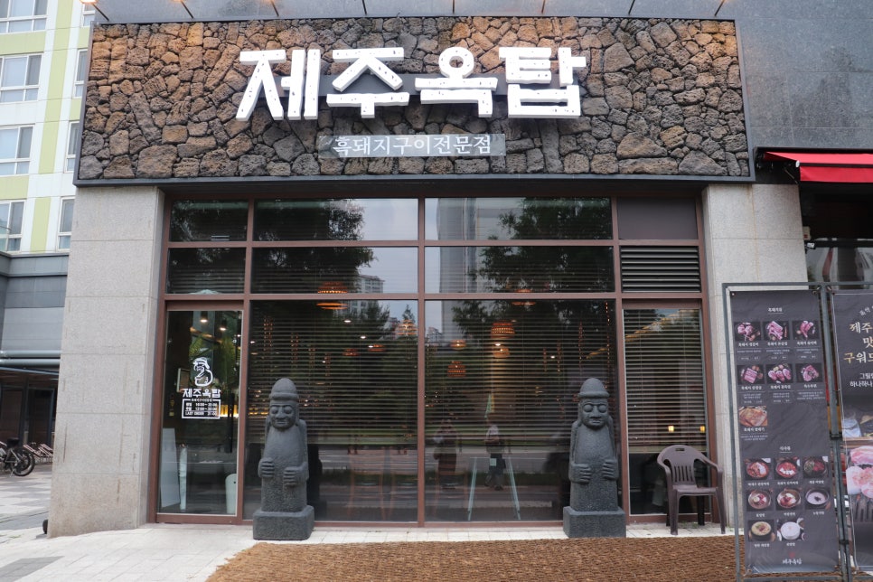 제주옥탑 파주야당점 사진 4