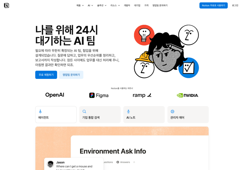 노션 AI 완전정복, 요금·AI 노트·무료 한도 (2026년 7월 실측)