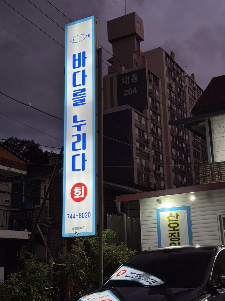 바다를누리다 사진 4