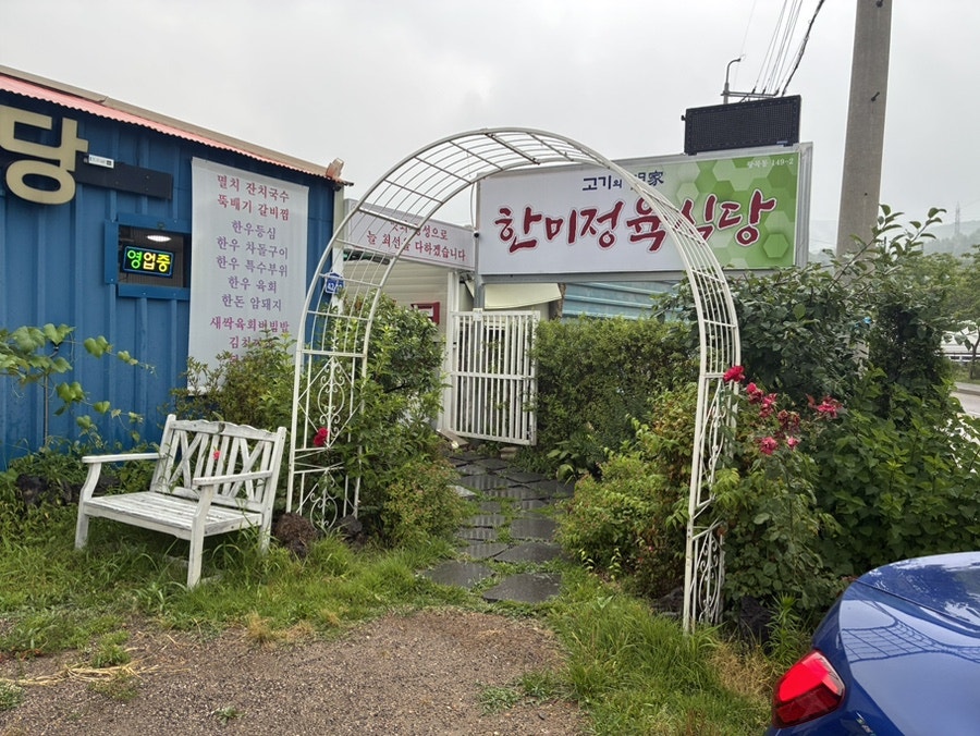 한미정육식당 사진 3