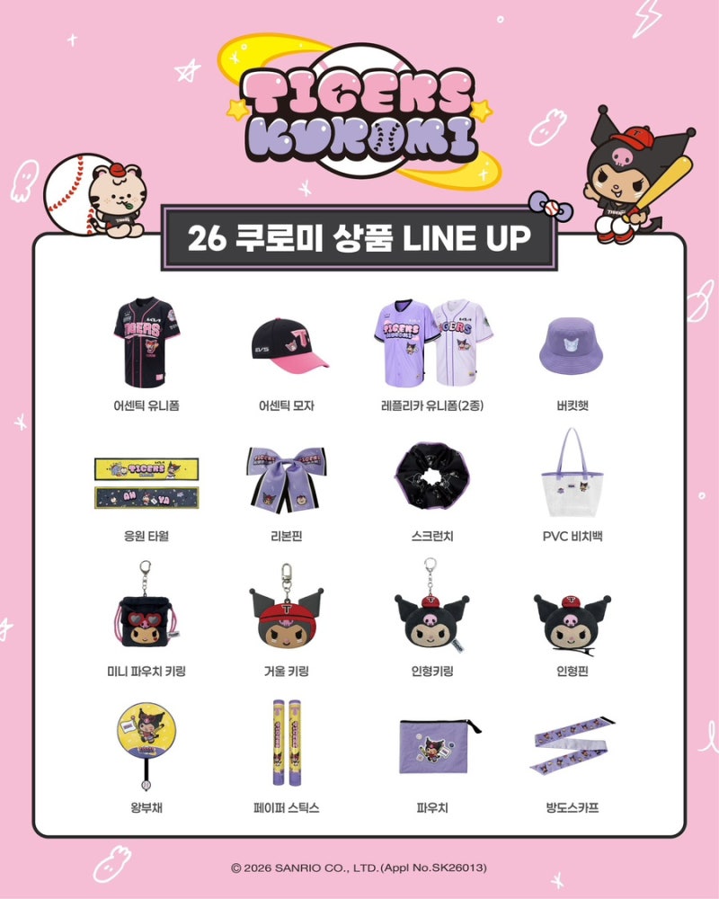 2026 쿠로미 x KIA타이거즈 콜라보 | 유니폼 MD 라인업 가격 팀스토어 판매일정