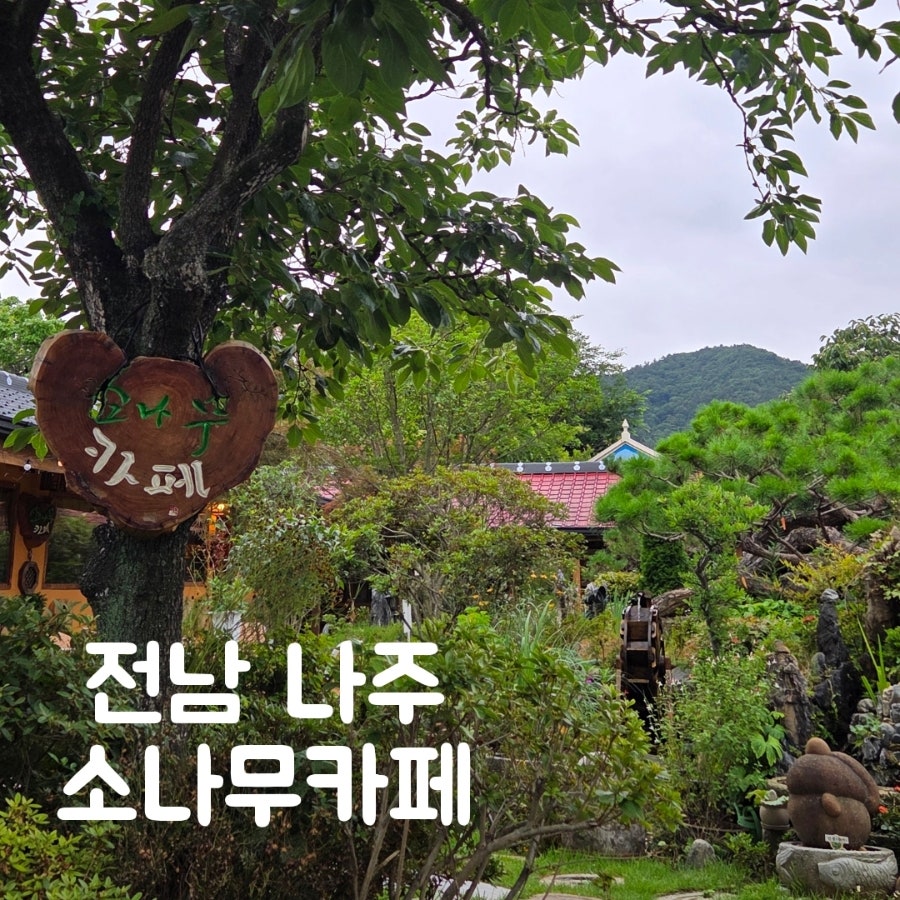 카페정원 사진 1