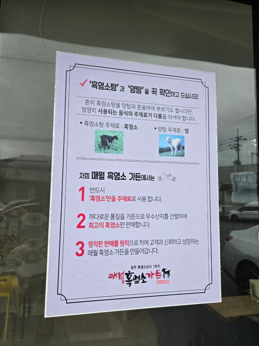 매월흑염소가든 사진 5