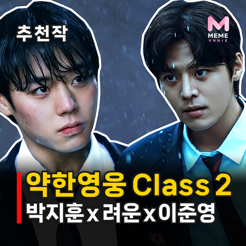 약한영웅 Class 2 줄거리 등장인물, 연시은 나백진 결말과 넷플릭스 시즌3 제작은?