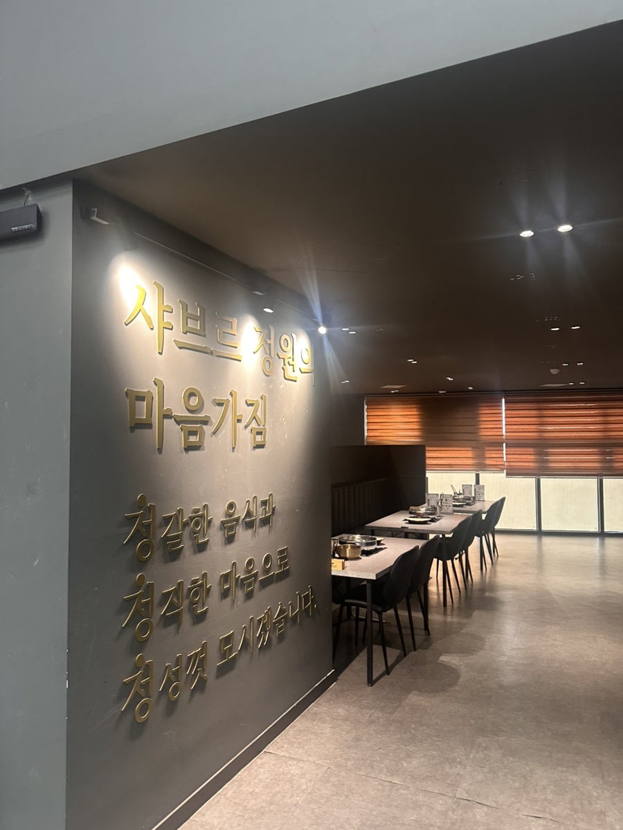 샤브르정원 대구수성구점 사진 5