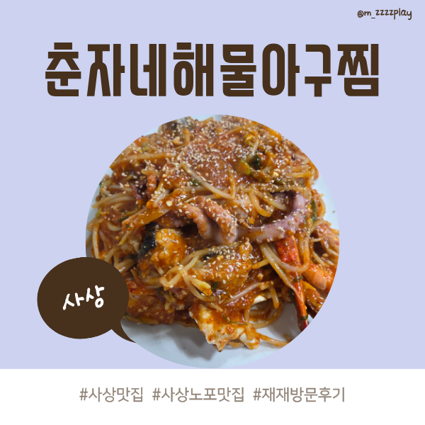 춘자네해물아구찜 사진 1