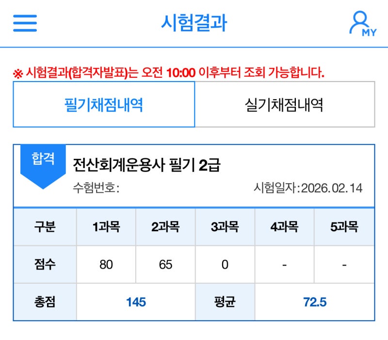 전산회계운용사 2급 필기 독학 / 기적의 일주일 합격법