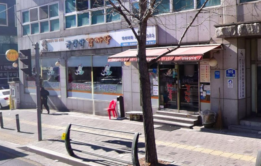 금강산감자탕 연신내점 사진 3