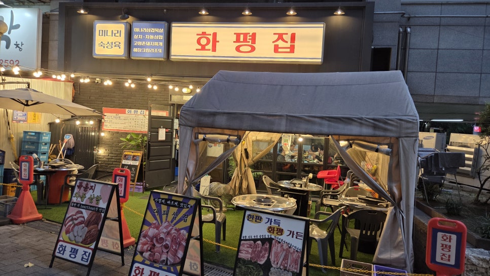 화평집 사진 3
