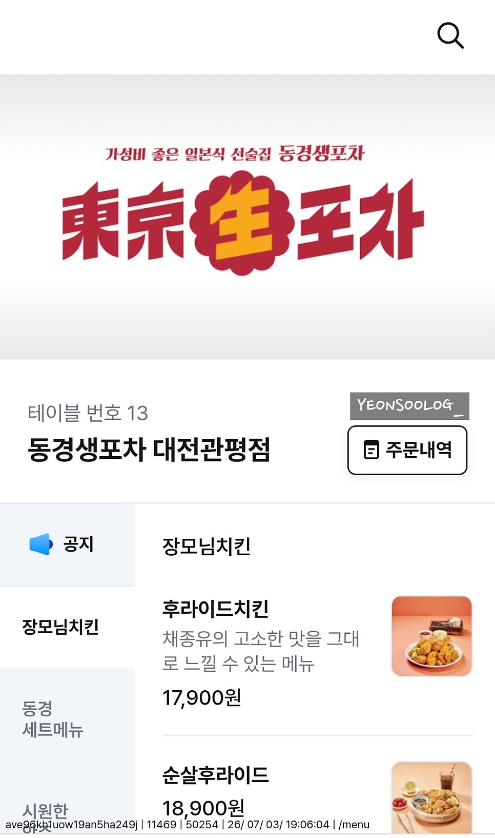 동경생포차 대전관평점 사진 5