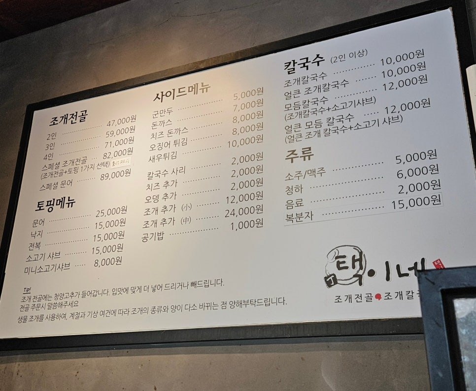 택이네조개전골 가정루원시티점 사진 5