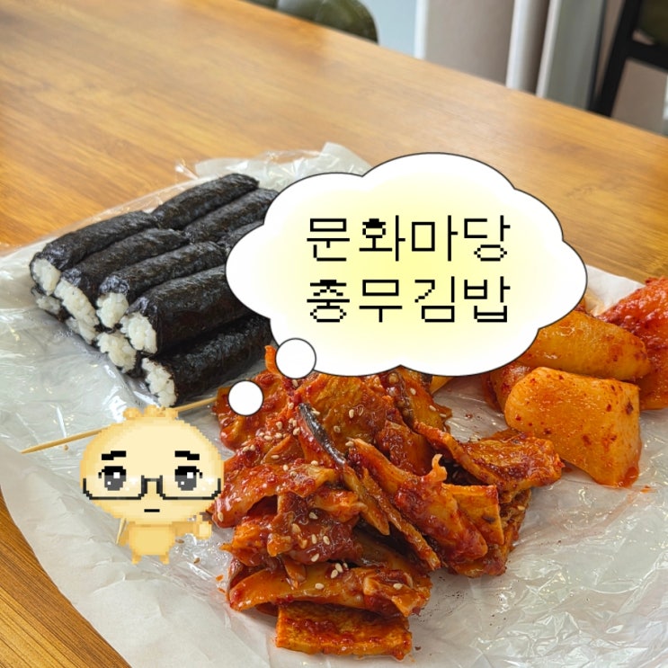 [경남 <b>통영</b>] <b>통영</b> 강구안 <b>통영</b>중앙시장 충무김밥 추천 "문화마당 충....