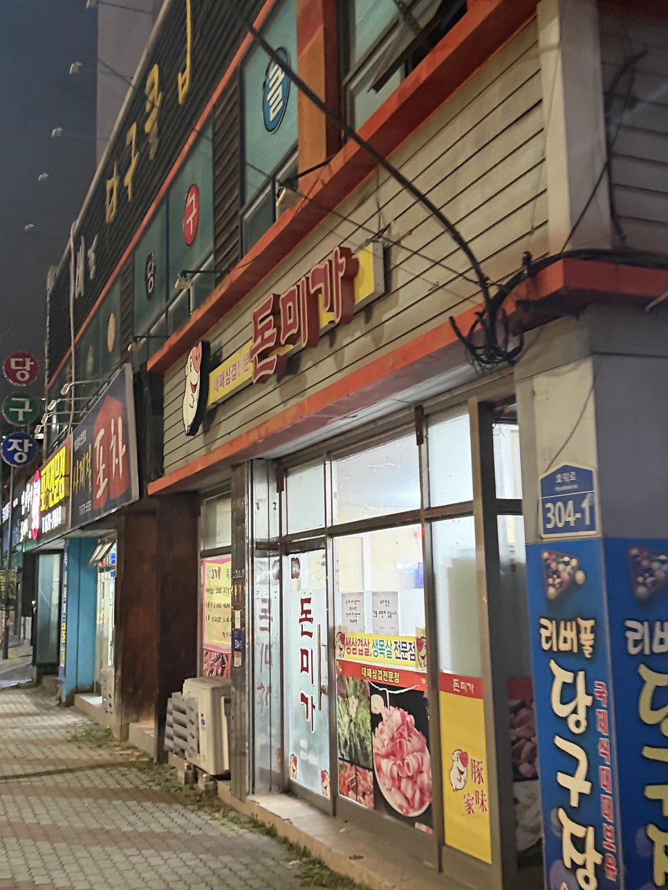 돈미가 사진 1